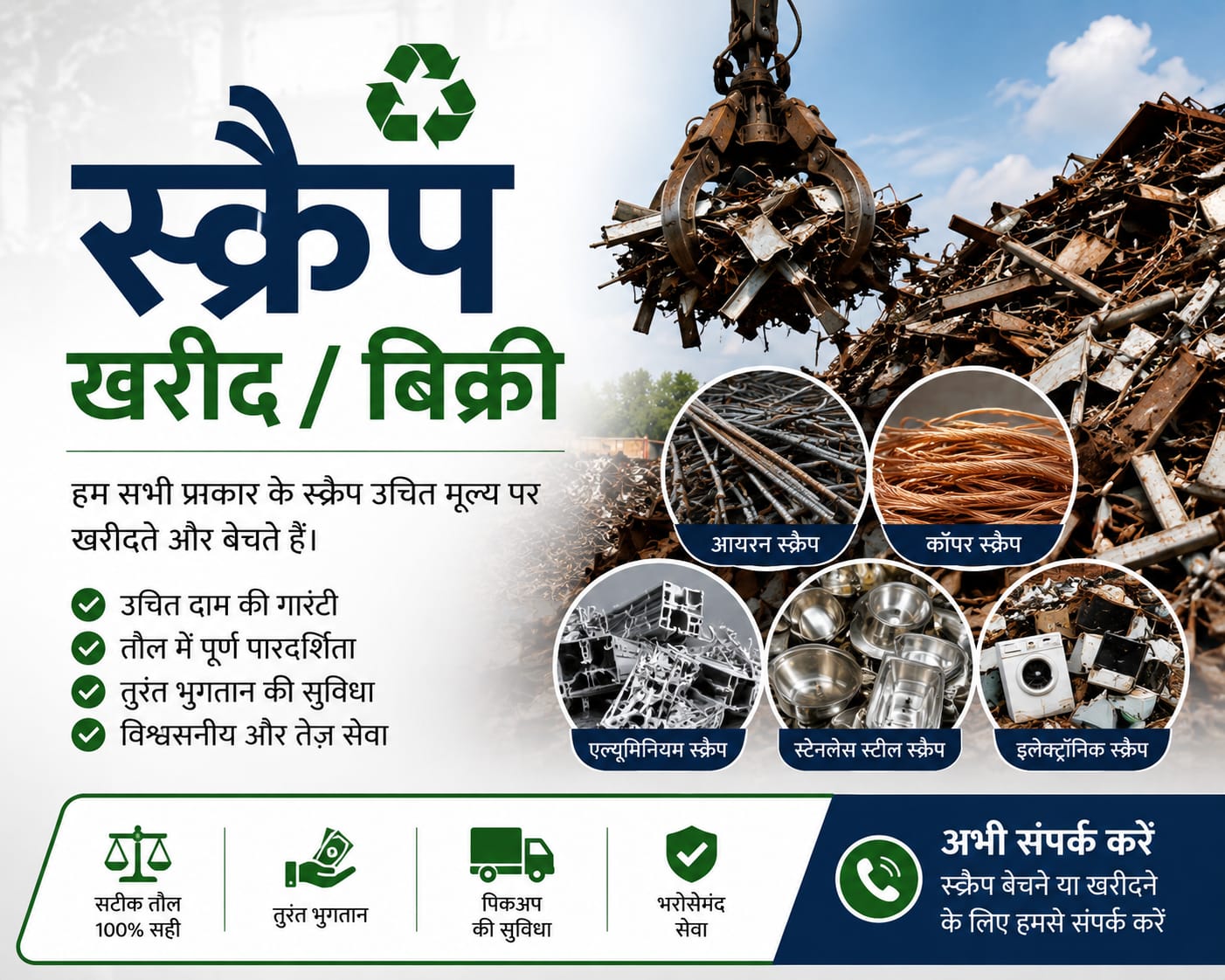 स्क्रैप सामग्री सेवा आगरा - Scrap Material Service Agra